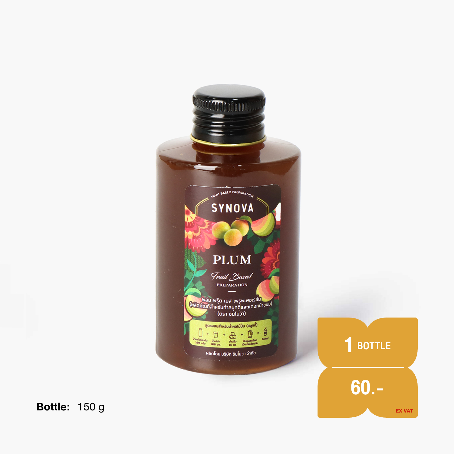 น้ำผลไม้เข้มข้น SYNOVA : ซอสบ๊วยเข้มข้น (ขวดกลม) (ขนาดทดลอง)